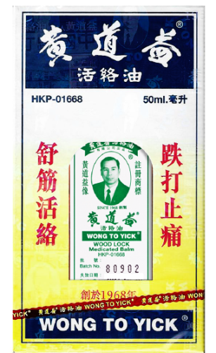 Wong To Yick Wood Lock Medicated Balm 黃道益活絡油 