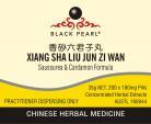 Black Pearl Pills - Xiang Sha Liu Jun Zi Wan 香砂六君子丸 Saussurea & Cardamon Formula (BP028)